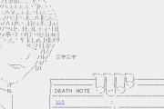 デスノートって『夜神月が天才設定』だったけど、大して天才って感じしなかったよな