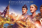 シヴィライゼーション開発「Civ6のクリア率50%切ってたわ…マジショック…」