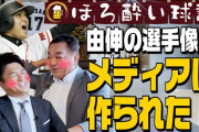 槙原寛己「高橋由伸って走攻守揃ったスター扱いだけど脚遅かったよ。外野の守備範囲は狭かったし」