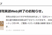 【悲報】WJN(週刊実話Web)が終了