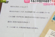 田久保市長「大学除籍という私しか知り得ない情報を怪文書製作者は何故知ってるのか。とても怖い」