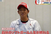 上野由岐子「自分のソフトボール人生が終わる」