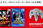 【朗報】ついにSwitchオンライン64に｢ゴールデンアイ007｣と｢スターツインズ｣が追加