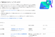 【画像】ゆたぼん、『心無いアンチ』からの大量通報によりYouTube運営から投げ銭規制されてしまう。流石に怖すぎでしょｗｗｗｗ