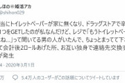 婚活女性さん「トイレットペーパー不足がきっかけで素敵な男性と出会った話」が25万いいねされるも身バレして嘘松だったことが判明し謝罪へ