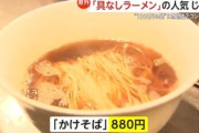 1000円の壁に救世主､｢具なしラーメン｣注文増 ローソンのカップ麺も売り上げ上々