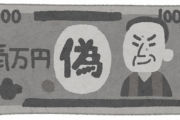【「使えない」と言ったのに…】偽札・ “店の飾り用に”プリンターでコピーした1万円札・渡した知人がタクシー代に使ってしまうwww