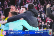 【速報】ビジャレアルさん、まさかのバイエルンに勝利してCL4強入りキターー！！ｗｗｗｗｗｗ