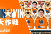 大宮アルディージャがサポーターパネル企画「WIN☆WIN大作戦」の実施を発表！防水加工の発泡パネル使用し耐久性アップ