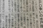 ◆悲報◆Ｊ２水戸ちゃん、躍進の原動力長谷部監督を盟主福岡に引き抜かれる