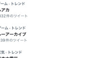 【悲報】ブルアカさん、震災の日にトレンド１位・・・