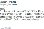 30日の広島－ヤクルト戦は中止　台風接近を受けてセ・リーグが発表