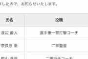 館山昌平、楽天のコーチに就任