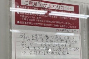イオン投書箱　女さん「旦那のクレカ使ったら店員に文句を言われた。私に文句を言われても困る」