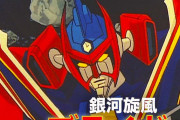 ロボットアニメさん、登場人物多い設定複雑戦闘時人間キャラは座ってるだけの問題をいつまで経っても解決できない