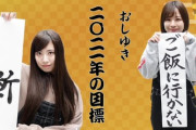 【おしゆき】2021年最初の動画！  美容にいいお鍋と書初め！！！