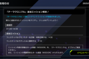 【遊戯王】「テーマクロニクル」追加ミッション解放