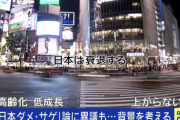 なぜ「日本ダメ・サゲ論」がメディアやSNSで広がりつつあるのか