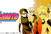 【速報】BORUTO、次号より岸本斉史原作に変更ｗｗｗｗｗｗｗ