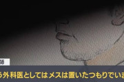 【朗報】脳外科医竹田くんの元ネタ医師「もう外科医としてはメスを置いたつもりでいます」