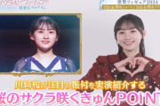 きゅんポイントを実演する川﨑桜ちゃんが可愛すぎる！！！【乃木坂46】