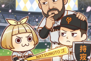 【野球】巨人、FA松本剛を獲得で人的補償　坂本勇人をプロテクトするのか？　高木豊「坂本のプライドをしっかり守ってやりたい」