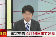 【朗報】確定申告、延長へ　新型コロナの影響で4月16日が締め切りに