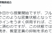 【悲報】文部科学省「大学はちゃんと対面授業しろ?」→結果