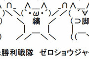 ◆Ｊ小ネタ◆もう5節なのに…未勝利戦隊ゼロショウジャー参上！