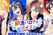 【にじさんじ部活パロディボイス】ライバーたちの部活ボイス発売決定！　「剣道部ボイス出せ」「チャイカが何部か想像できん」【にじさんじ】