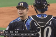 【vs楽天】日ハム今井、好プレー！先発の池田は5回途中で降板
