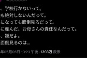 【悲報】Xママ、子供に「勉強しないから将来の面倒見ろ」と言われ落胆←賛否両論で大荒れｗｗｗｗｗｗｗｗ
