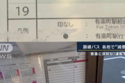 東京でもバスが1時間に0～2本とかなんですね(´・ω・｀)