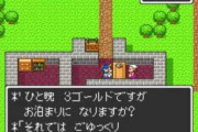 ドラクエの宿屋って採算取れてんの？