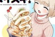 「ドカ食いダイスキ！もちづきさん」とかいう漫画ｗｗｗｗｗｗ