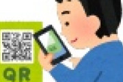 【えぇ…】統一QRコード、衝撃展開ｗｗｗｗｗ