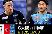 ◆Ｊ１◆8節 G大阪×川崎F 川崎大島のゴールで7連勝！