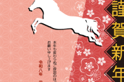 新年のご挨拶