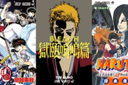 『銀魂作者』←7年間お休み　『ブリーチ作者』←10年間で新作漫画を3週だけ掲載　『ナルト作者』←12年間監修のみ