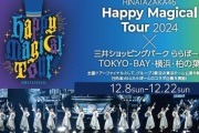 【朗報】日向坂46×ららぽーとのコラボ企画が開催決定！！