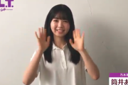 【動画】これ年齢制限かかるだろ…「BLT」筒井あやめちゃんからメッセージが！！！【乃木坂46】