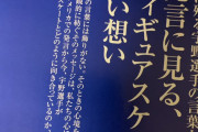素敵な記事「宇野昌磨選手のコレからの活躍が楽しみでなりません」　～家庭画報 新年号特集「僕の信じる道」～