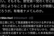 【悲報】C.R.A.C(しばき隊)、野田立憲打倒のため自民党へ投票呼びかけ