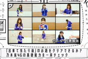 【乃木坂46】これは全員分の見たいな…‼『TEIHEN予選会』の様子がこちら！！！！