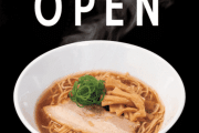 【画像】松屋、意識高い系ラーメン店をオープンｷﾀ━━━━(ﾟ∀ﾟ)━━━━!!