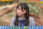 【日向坂46】きょんこ『結婚相手のゆずれない条件』とは！？
