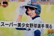 【画像】美女野球選手が日本代表入り！
