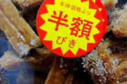 【社会】“みんなお金ないんだな”と思ったこと「スーパーで半額待ちの人が多すぎ」「百均が人気」