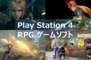 なんで最近のRPGってまともなものがないんだ？