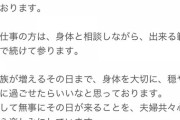 【元AKB48】北原里英 第1子妊娠を報告